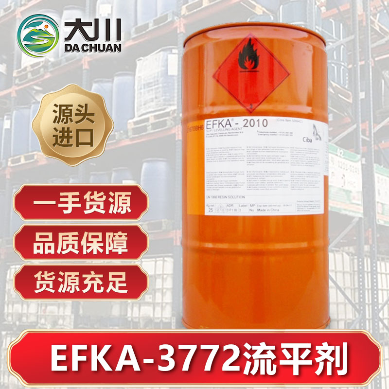 EFKA-3772流平劑