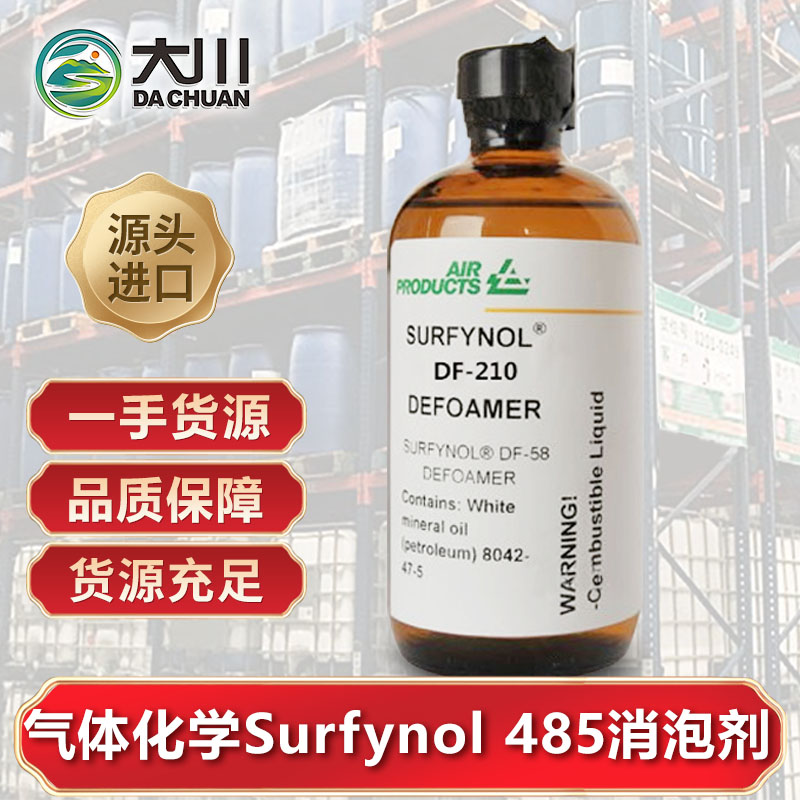 美國氣體化學(xué)Surfynol 485消泡劑