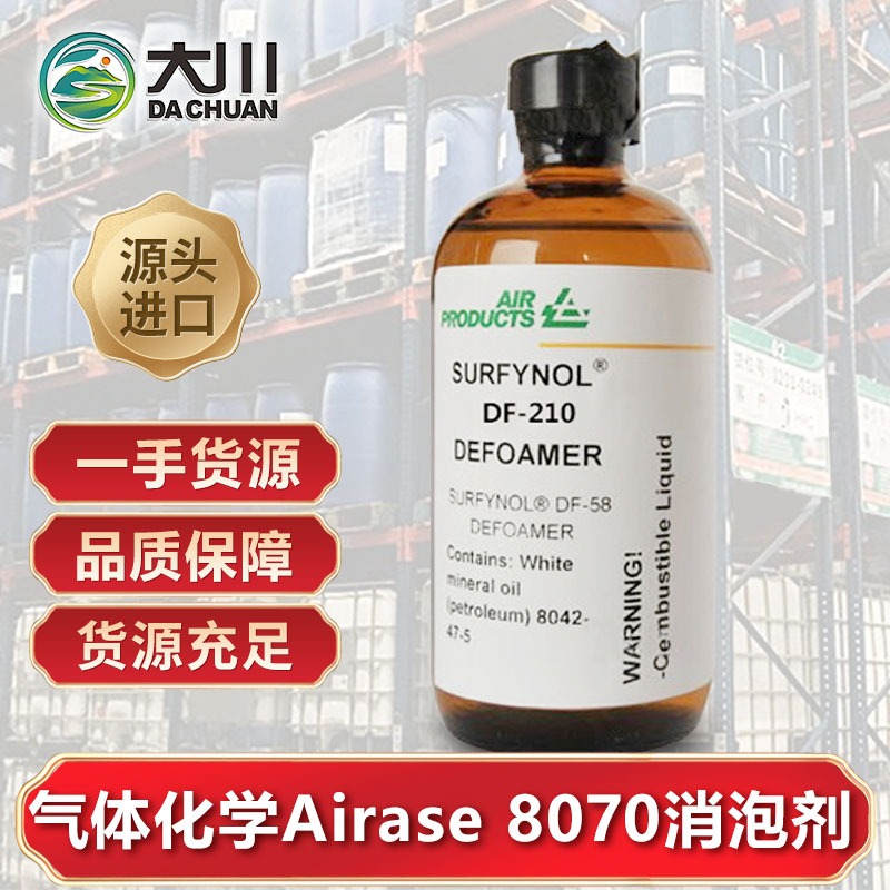 美國氣體化學(xué)Airase 8070消泡劑